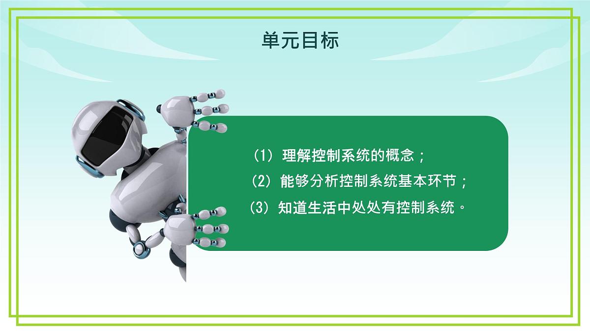 五年级下册信息技术第二单元第四课《生活中的控制系统》浙教版2023课件第6页