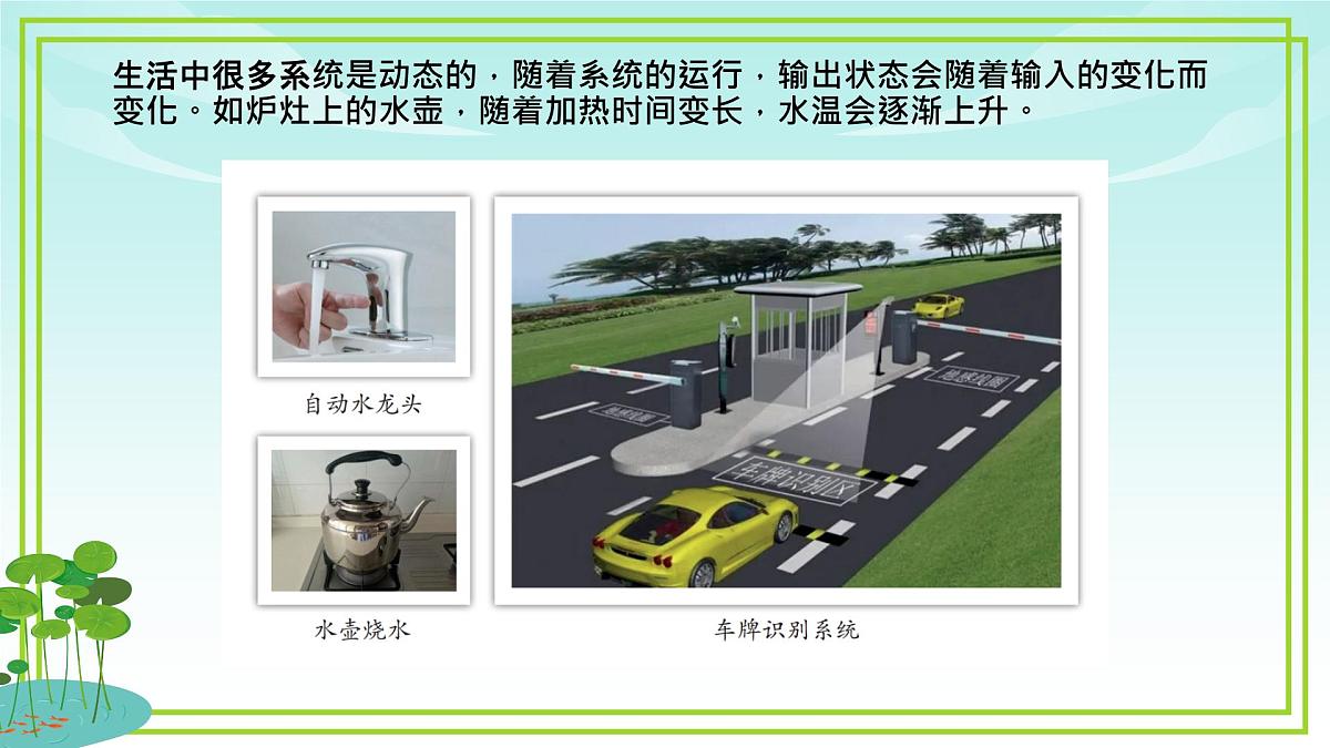 五年级下册信息技术第二单元第四课《生活中的控制系统》浙教版2023课件第7页