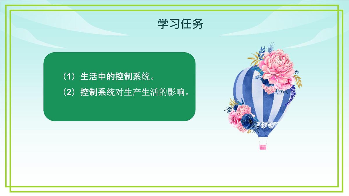 五年级下册信息技术第二单元第四课《生活中的控制系统》浙教版2023课件第8页
