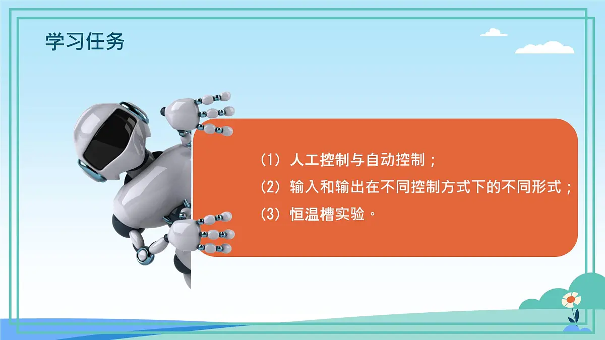 五年级下册信息技术第二单元第八课《体验控制系统》浙教版2023课件第4页