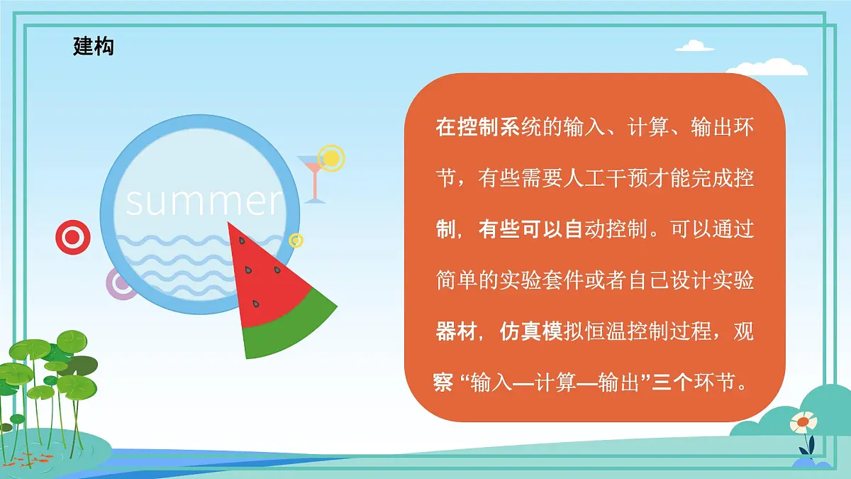 五年级下册信息技术第二单元第八课《体验控制系统》浙教版2023课件第5页