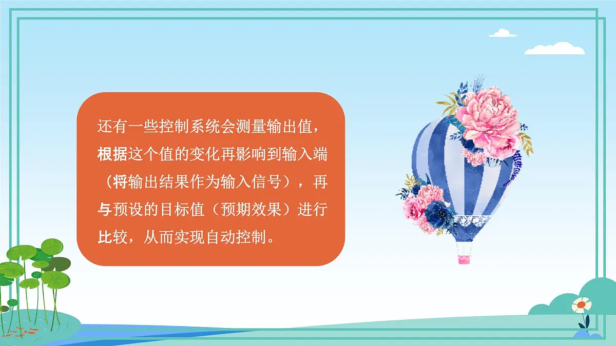 五年级下册信息技术第二单元第八课《体验控制系统》浙教版2023课件第8页