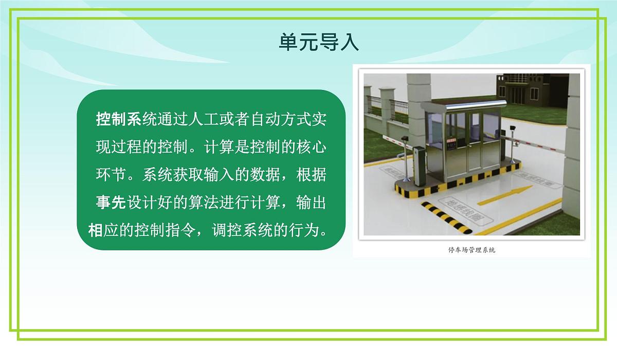 五年级下册信息技术第三单元第九课《控制系统中的计算》浙教版2023课件第2页