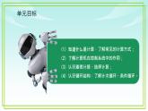五年級(jí)下冊(cè)信息技術(shù)第三單元第九課《控制系統(tǒng)中的計(jì)算》浙教版2023課件