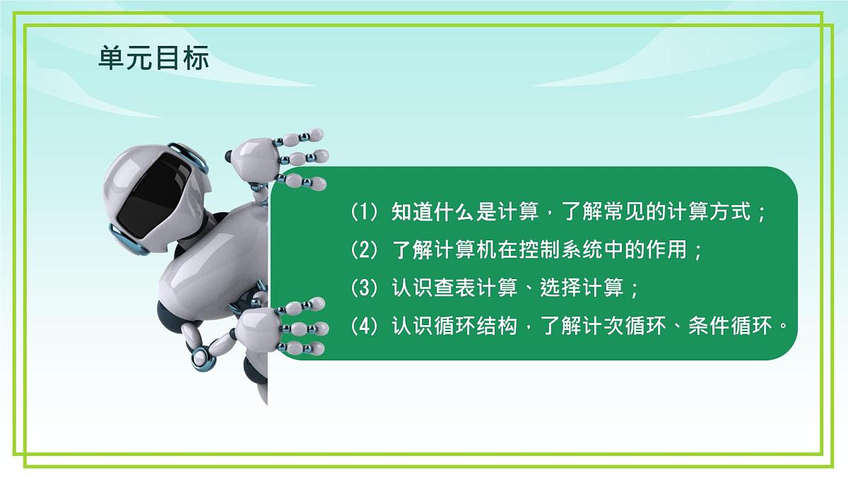 五年级下册信息技术第三单元第九课《控制系统中的计算》浙教版2023课件第3页