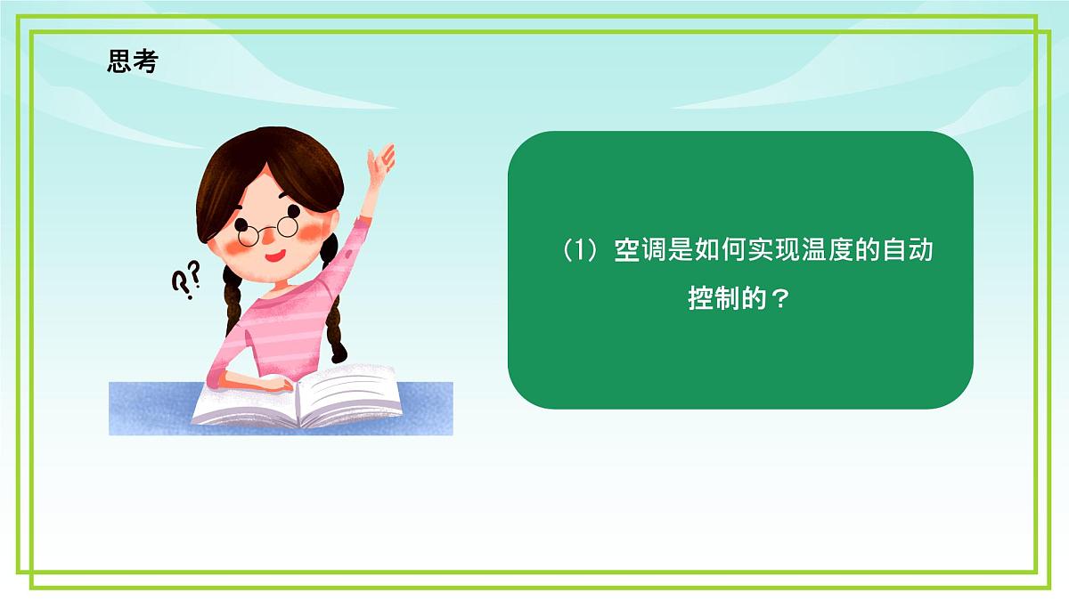 五年级下册信息技术第三单元第九课《控制系统中的计算》浙教版2023课件第4页