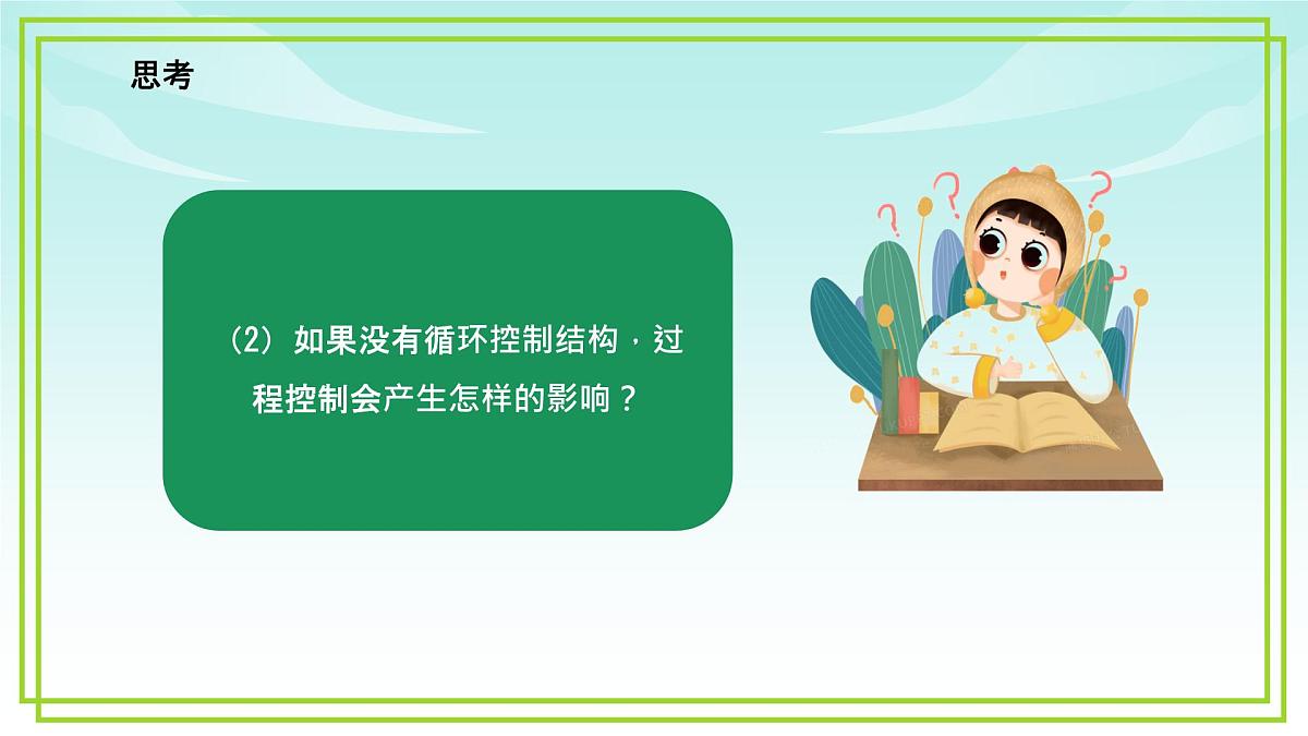 五年级下册信息技术第三单元第九课《控制系统中的计算》浙教版2023课件第5页