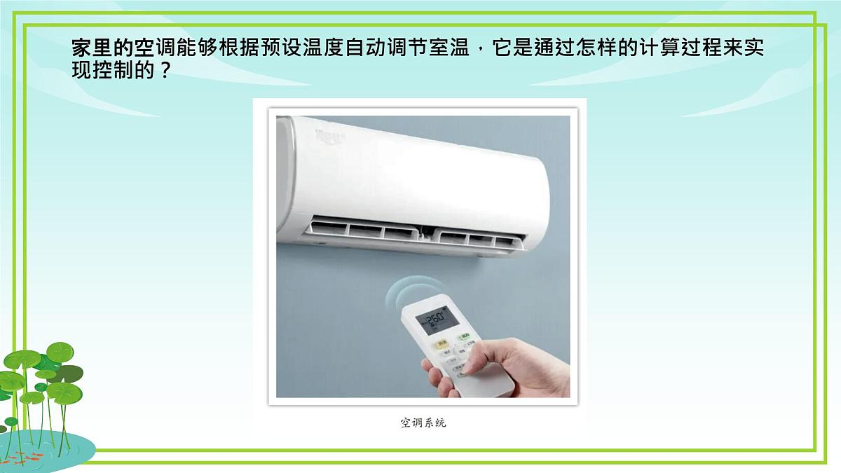 五年级下册信息技术第三单元第九课《控制系统中的计算》浙教版2023课件第6页