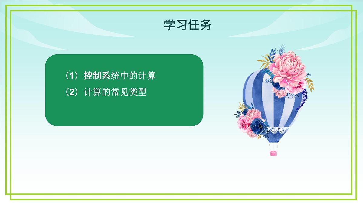 五年级下册信息技术第三单元第九课《控制系统中的计算》浙教版2023课件第7页