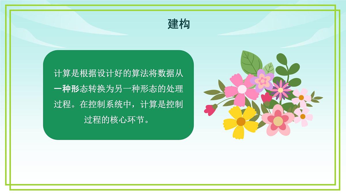 五年级下册信息技术第三单元第九课《控制系统中的计算》浙教版2023课件第8页