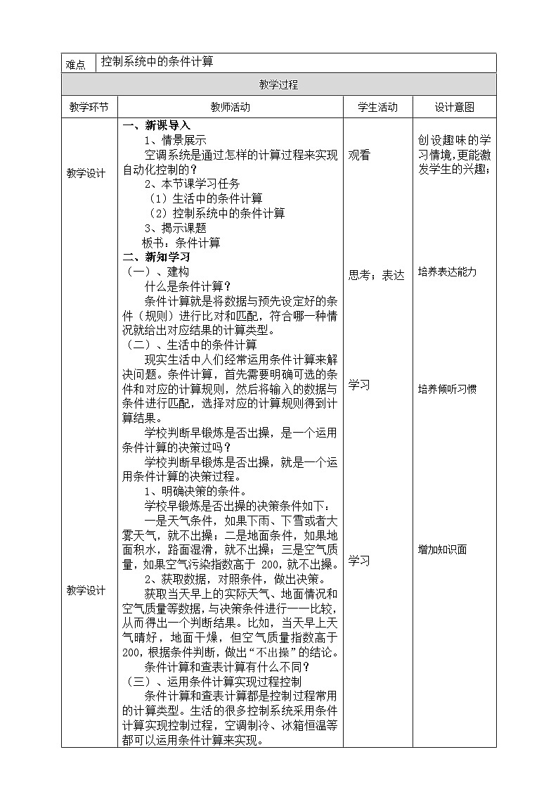 【核心素养目标】五年级下册信息技术第三单元第十二课《条件计算》浙教版2023教案第2页