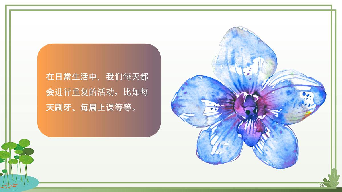 五年级下册信息技术第三单元第十四课《循环结构（二）》浙教版2023课件第2页