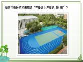 五年級(jí)下冊(cè)信息技術(shù)第三單元第十四課《循環(huán)結(jié)構(gòu)（二）》浙教版2023課件