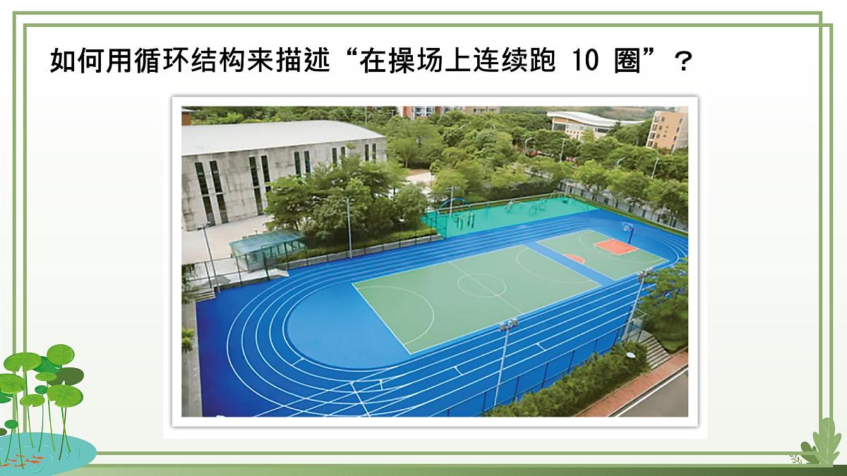 五年级下册信息技术第三单元第十四课《循环结构（二）》浙教版2023课件第3页