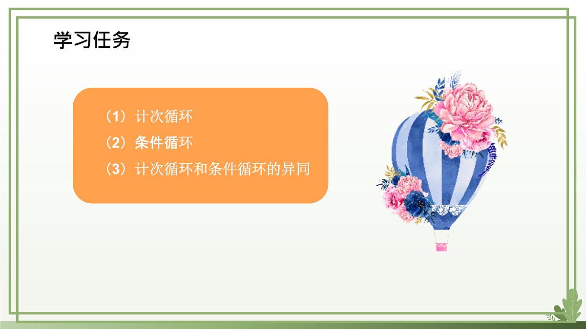 五年级下册信息技术第三单元第十四课《循环结构（二）》浙教版2023课件第4页