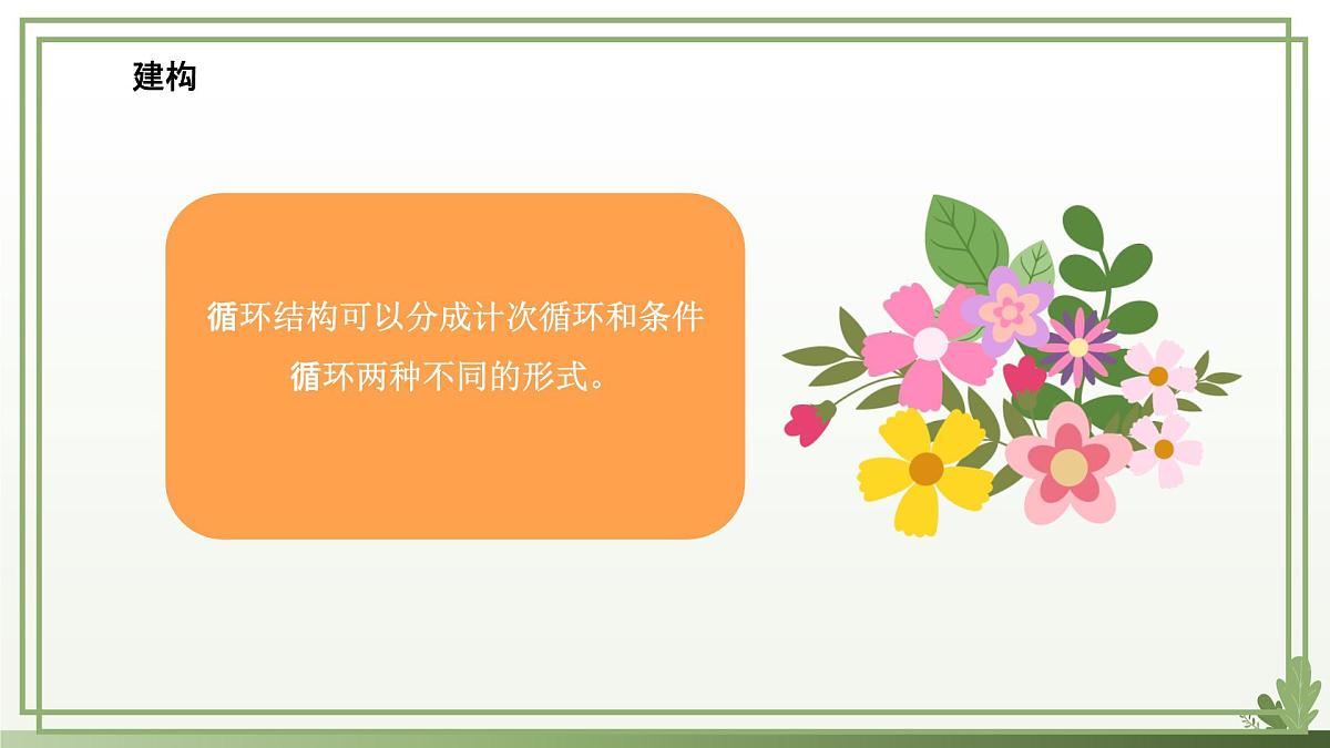 五年级下册信息技术第三单元第十四课《循环结构（二）》浙教版2023课件第5页