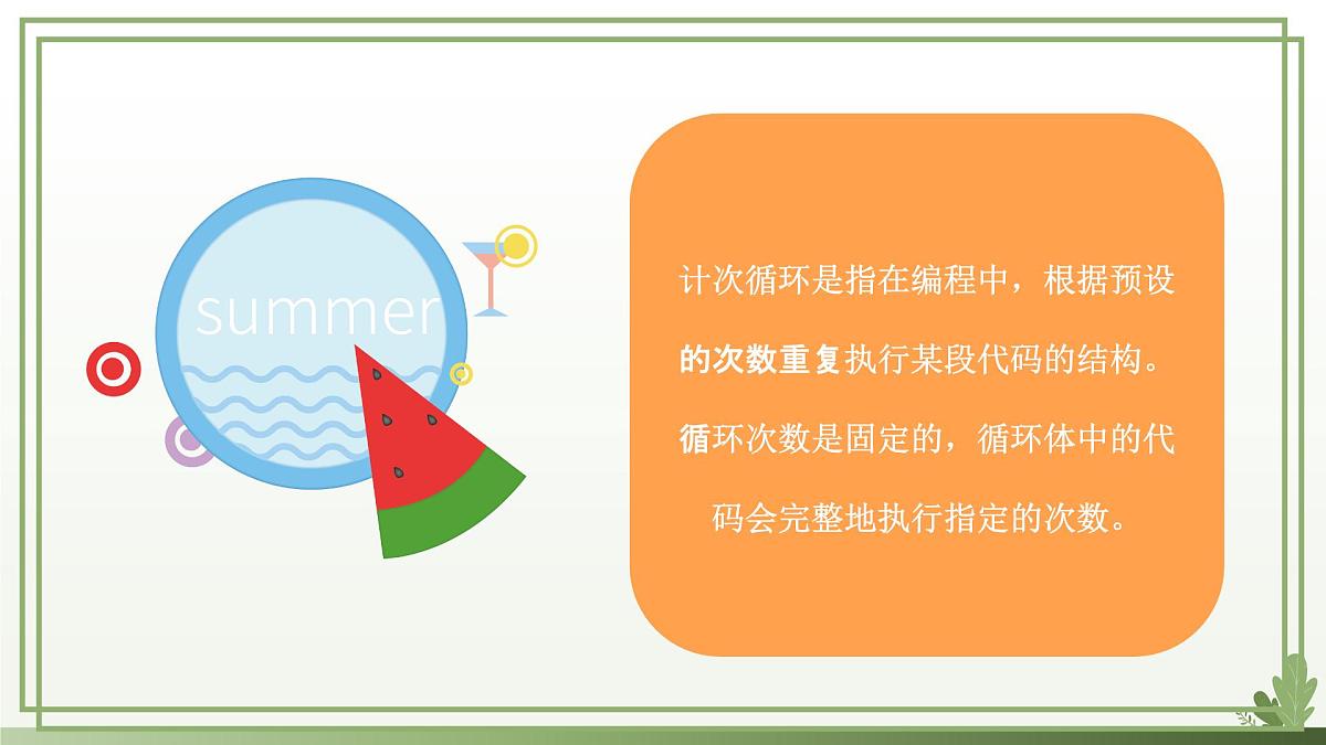 五年级下册信息技术第三单元第十四课《循环结构（二）》浙教版2023课件第8页