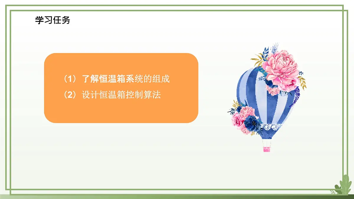 五年级下册信息技术第三单元第十五课《恒温箱实验》第一课时 浙教版2023课件第7页