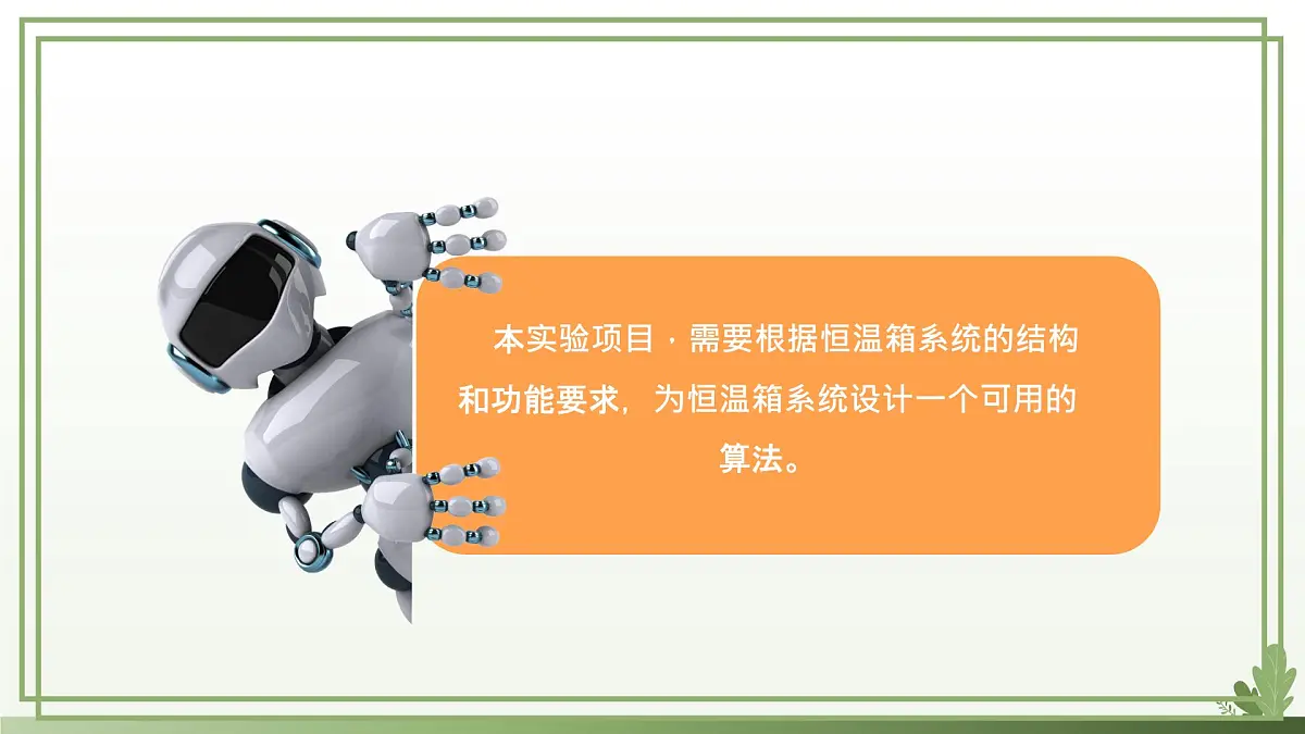 五年级下册信息技术第三单元第十五课《恒温箱实验》第一课时 浙教版2023课件第8页