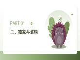 五年級下冊信息技術(shù)第三單元第十五課《恒溫箱實驗》第二課時 浙教版2023課件