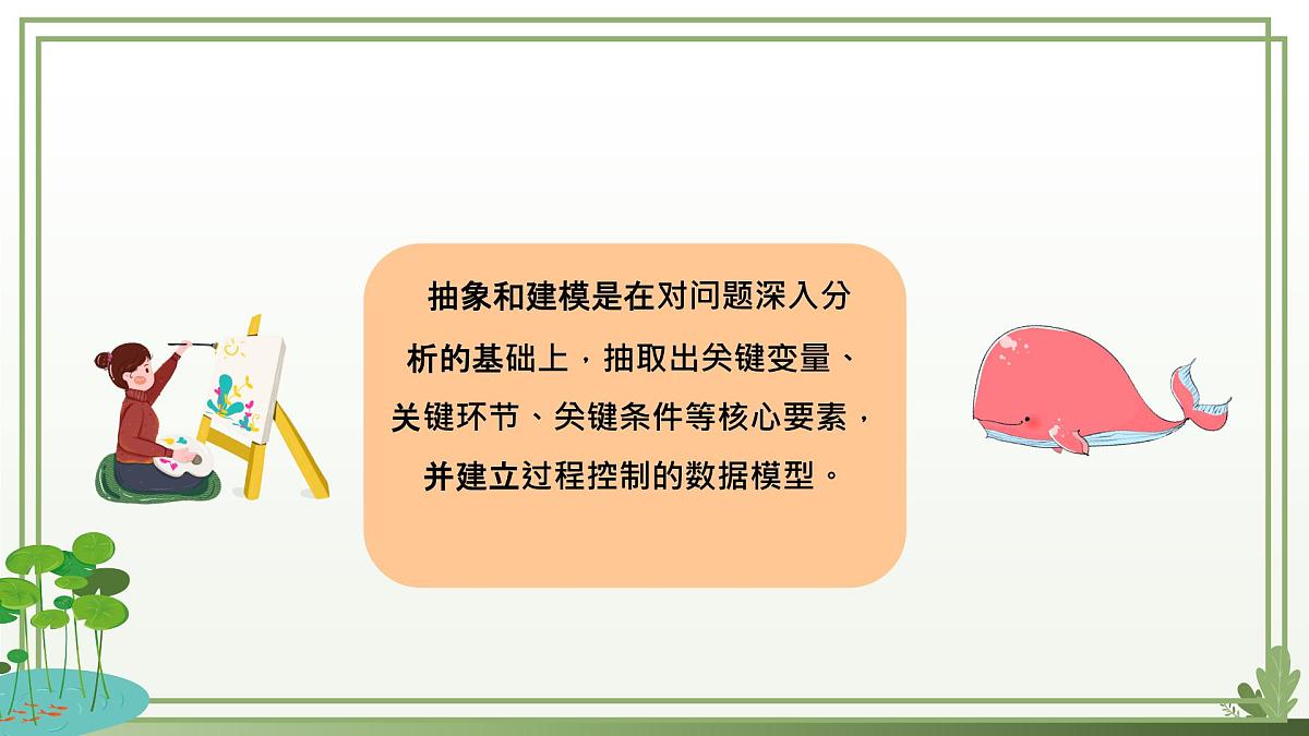 五年级下册信息技术第三单元第十五课《恒温箱实验》第二课时 浙教版2023课件第3页