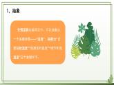 五年級下冊信息技術(shù)第三單元第十五課《恒溫箱實驗》第二課時 浙教版2023課件