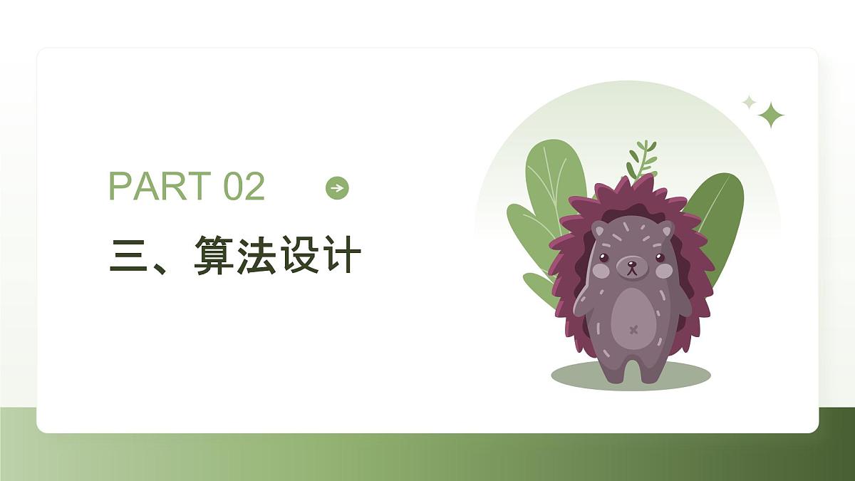 五年级下册信息技术第三单元第十五课《恒温箱实验》第二课时 浙教版2023课件第6页