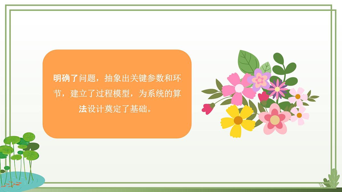 五年级下册信息技术第三单元第十五课《恒温箱实验》第二课时 浙教版2023课件第7页
