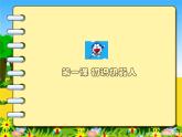 六年級下冊信息技術(shù)1.1《初識機(jī)器人》川教版2019課件