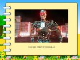 六年級下冊信息技術(shù)1.1《初識機(jī)器人》川教版2019課件