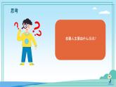 六年級下冊信息技術(shù)1.2《機(jī)器人的結(jié)構(gòu)》川教版2019 課件