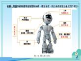 六年級下冊信息技術(shù)1.2《機(jī)器人的結(jié)構(gòu)》川教版2019 課件