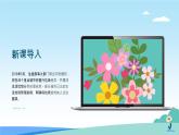 六年級下冊信息技術(shù)1.4《小小設(shè)計(jì)師》川教版 課件