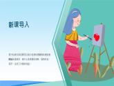 六年級下冊信息技術(shù)1.4《小小設(shè)計(jì)師》川教版 課件