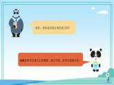 六年級下冊信息技術(shù)1.4《小小設(shè)計(jì)師》川教版 課件