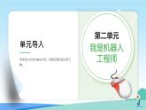 六年級下冊信息技術(shù)2.1《垃圾的收集》川教版 課件