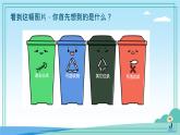 六年級下冊信息技術(shù)2.2《垃圾的識別》第1課時川教版 課件