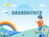 六年級下冊信息技術(shù)2.2《垃圾的識別》第3課時川教版  課件