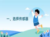 六年級下冊信息技術(shù)2.3《垃圾的運(yùn)輸》第1課時川教版 課件