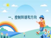 六年級下冊信息技術(shù)2.3《垃圾的運(yùn)輸》第2課時川教版 課件