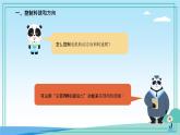 六年級下冊信息技術(shù)2.3《垃圾的運(yùn)輸》第2課時川教版 課件