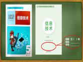 五年級(jí)下冊(cè)信息技術(shù)1.1《認(rèn)識(shí)三維設(shè)計(jì)》川教版 課件