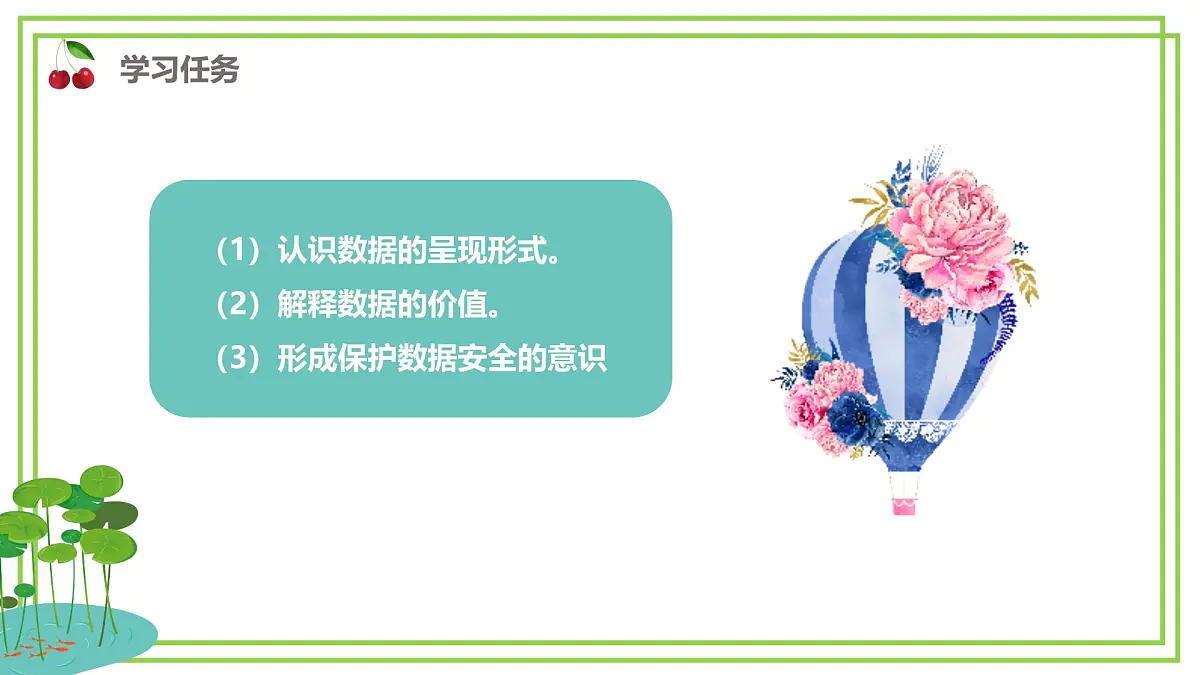 四年级上册信息技术第一单元第1课《身边的数据》浙教版2023 课件第4页