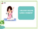【核心素養(yǎng)目標(biāo)】四年級(jí)上冊(cè)信息技術(shù)第一單元第12課《編碼長(zhǎng)度與信息量》浙教版2023 課件