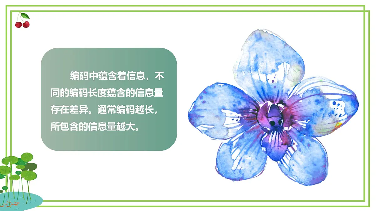 【核心素养目标】四年级上册信息技术第一单元第12课《编码长度与信息量》浙教版2023 课件第5页
