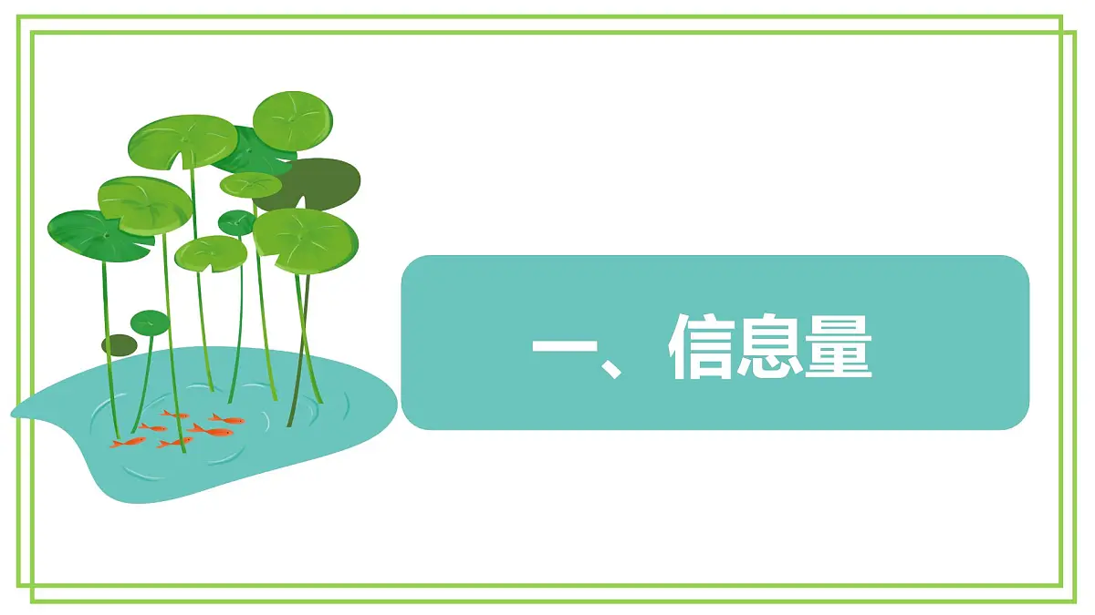 【核心素养目标】四年级上册信息技术第一单元第12课《编码长度与信息量》浙教版2023 课件第6页