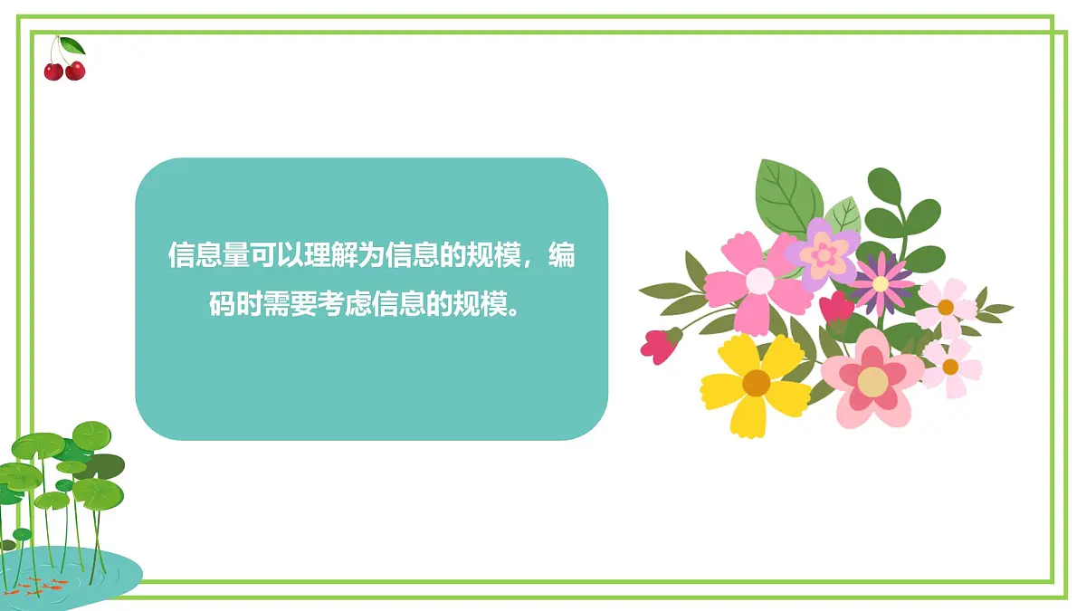 【核心素养目标】四年级上册信息技术第一单元第12课《编码长度与信息量》浙教版2023 课件第8页