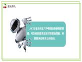 四年級上冊信息技術(shù)第二單元第5課《數(shù)據(jù)獲取》浙教版2023 課件