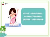 四年級上冊信息技術(shù)第二單元第5課《數(shù)據(jù)獲取》浙教版2023 課件