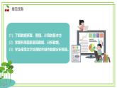 四年級上冊信息技術(shù)第二單元第5課《數(shù)據(jù)獲取》浙教版2023 課件